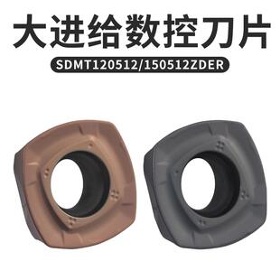 快进给数控铣刀片专业开粗SDMT120512/150512ZDER加工中心刀片头