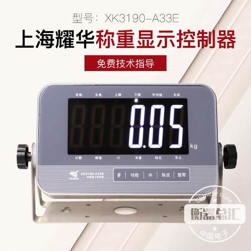 上海耀华XK3190-A33E称重仪表带485蓝牙可组网连手机不锈钢显示器