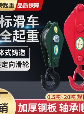 国标起重滑车定向省力动滑轮组起重带轴承钢丝绳滑轮吊钩吊环吊轮