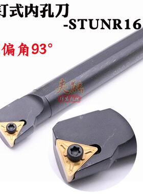 数控镗孔刀杆车床车刀93度内孔刀杆-STUNR16数控内圆刀杆内孔刀具