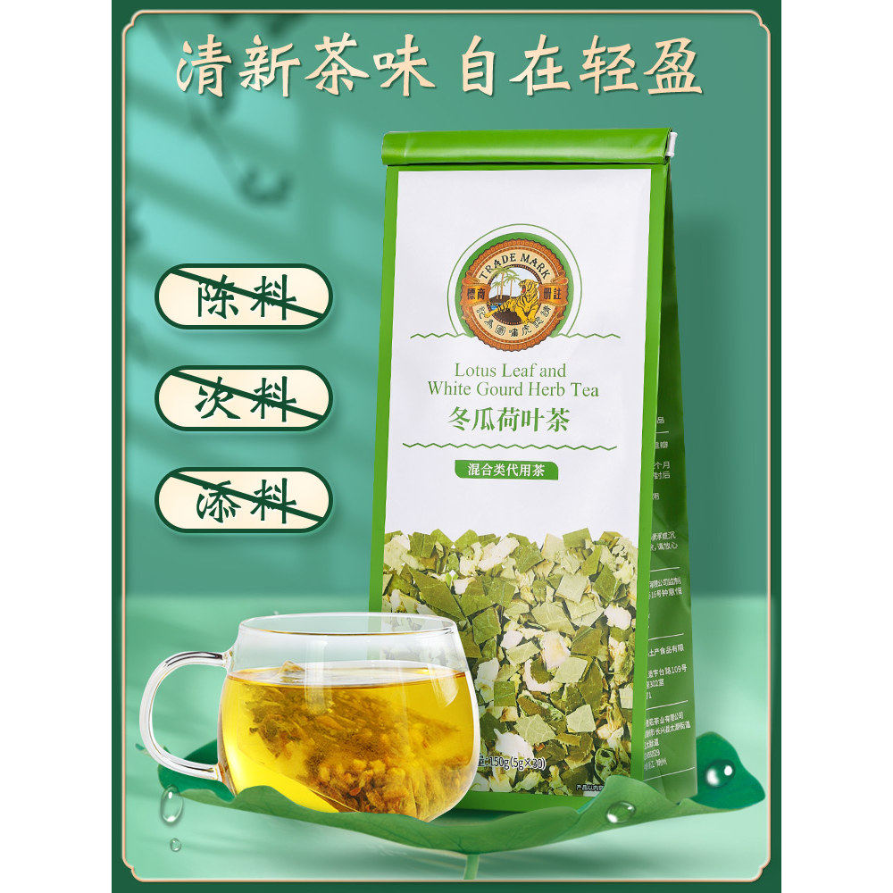 虎标冬瓜荷叶茶150g决明子荷代用/花草茶