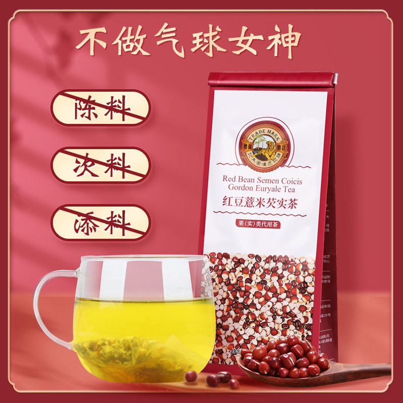 虎标红豆薏米芡实茶苦荞大麦花茶三伏天茶饮非祛湿茶茶叶包150g