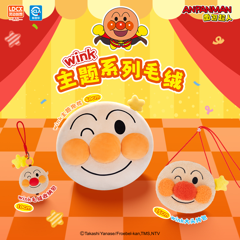 灵动创想面包超人wink系列主题毛绒抱枕卡通挎包可爱收纳包零钱包