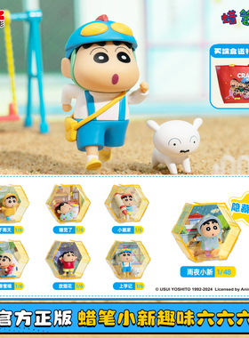 灵动创想正版蜡笔小新趣味六六六摆件周边手办玩偶礼物潮玩盲盒