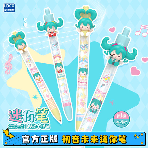 初音未来迷你笔中性笔