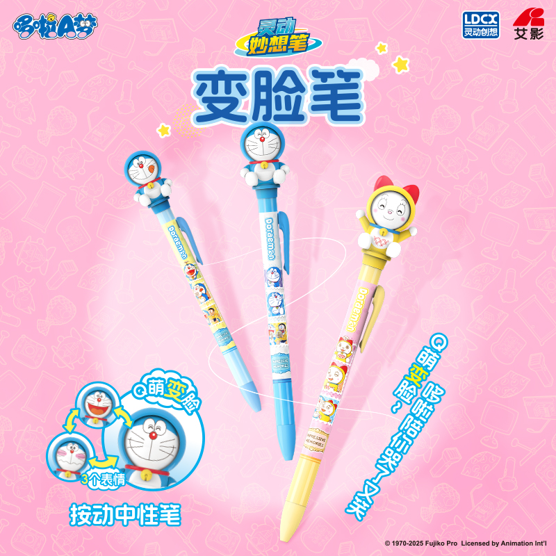 灵动创想哆啦A梦变脸笔按动中性笔叮当猫机器猫动漫周边解压笔