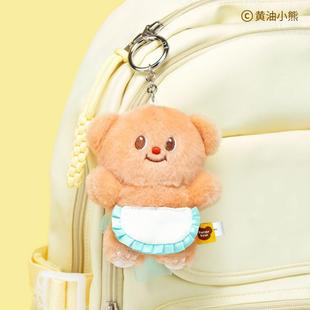 黄油小熊围裙挂件Butterbear可爱卡通挂饰毛绒玩具朋友生日礼物