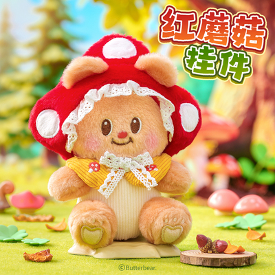 黄油小熊Butterbear红蘑菇毛绒挂件可爱公仔玩偶朋友七夕生日礼物