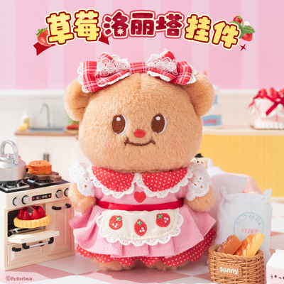 黄油小熊Butterbear草莓洛丽塔毛绒挂件玩偶可爱挂饰情侣生日礼物