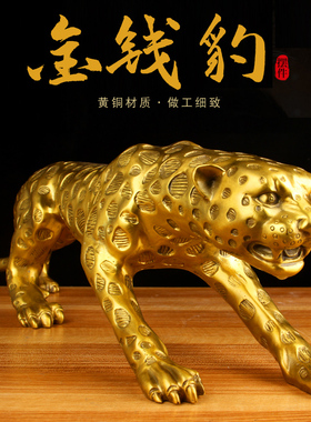 铜金钱豹摆件 o铜豹子摆件 铜车载豹子摆件