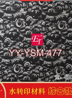 467 486水转印膜纸碳纤维汽车B内饰改装轮壳改色彩绘DIY材料锻造