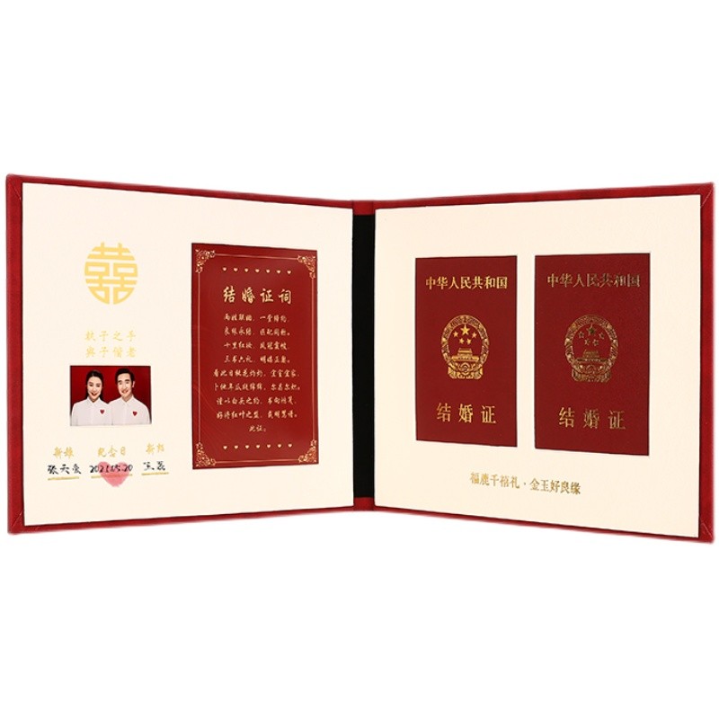 结婚登记照证件相框摆q台婚姻纪念领证相册保护套收纳收藏珍藏盒