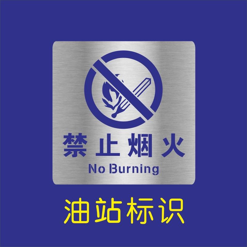 有电危险b禁止烟火攀爬高空抛物有限空间沙井盖踩踏喷漆模板镂空