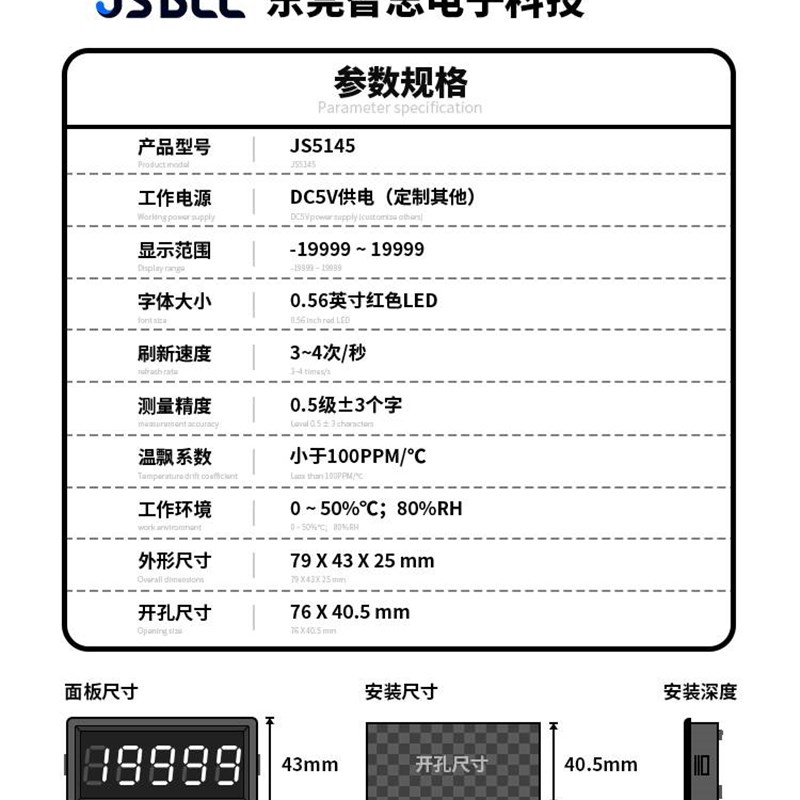 JS5145四位半高n精度数字电流表头直流电压表数显毫安表微安表10A
