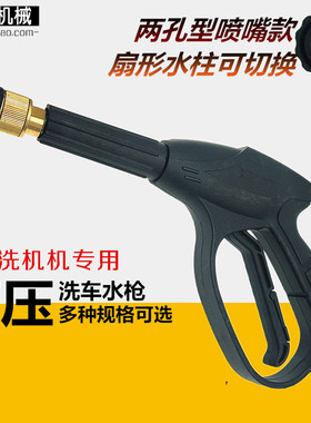 两位钢珠清洗机洗车水枪全铜接口3z80/55/58型高压水泵喷枪头配件