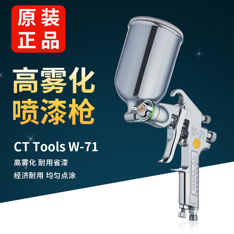 W-71W77下壶精品专用家具汽车油漆喷枪喷P漆枪雾化气动喷胶枪