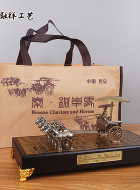 铜车马摆件工艺i品中国特色出国礼品西安兵马俑旅游纪念品马车模