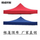 户外广告顶棚布四角四脚3X3帐篷布加G厚防雨顶布遮阳棚伞布雨篷布