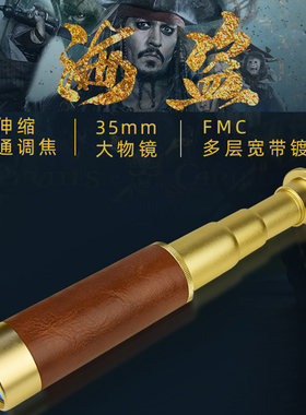 海盗望远镜30x40高倍高清单筒伸缩杰克船长金属航海镜.复古便携式