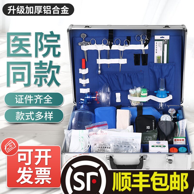 急救箱医用内科综合急救包1w20应急医疗箱社区医院药箱收纳盒箱子