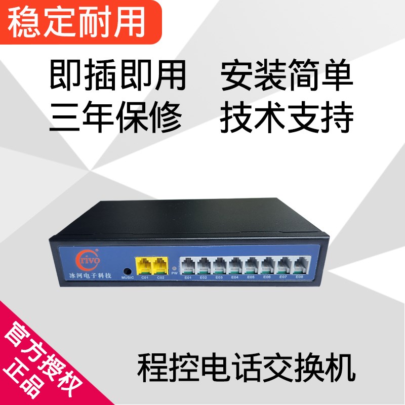 冰河程控电话交换机1进q8出4出内部内线电话分机2拖8口办公家用
