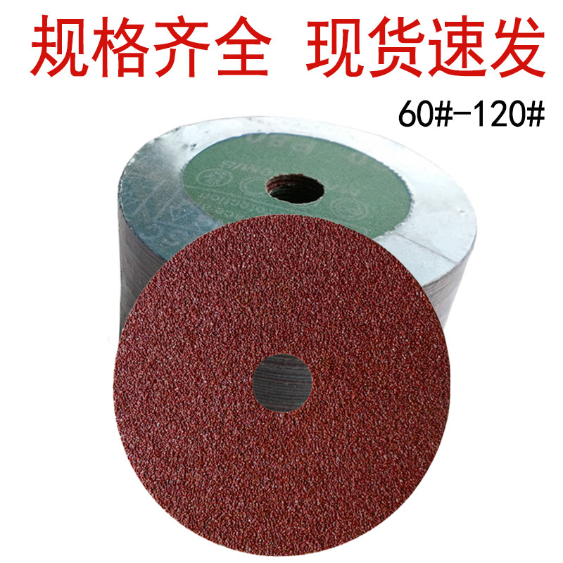 4寸5寸抛光片i钢纸磨片角磨机托盘砂纸片木工金属除锈抛光轮打磨