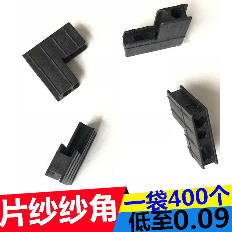 金刚网纱窗纱角50片纱角码内置固定件直角连接角金W刚沙窗塑料配