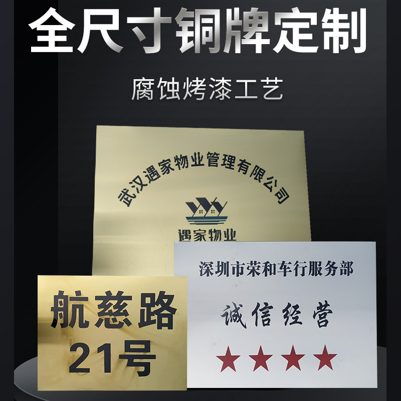 定做银行开户牌不锈钢钛金腐蚀牌公司广告牌O铭牌厂牌铜牌招牌牌