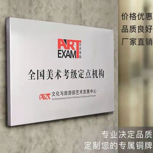 铜牌定做订制不锈钢厂牌公司门牌z钛合金牌铭牌牌匾广告牌腐蚀牌