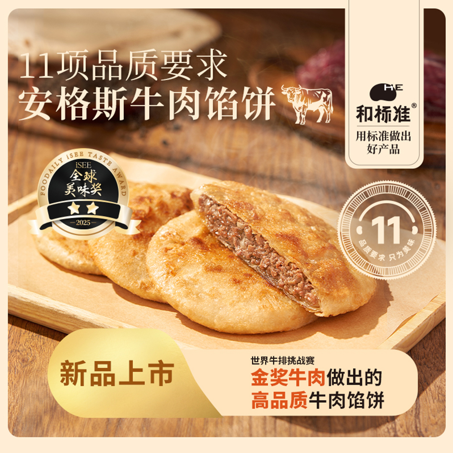 iSEE全球美味奖2星只用金奖牛肉