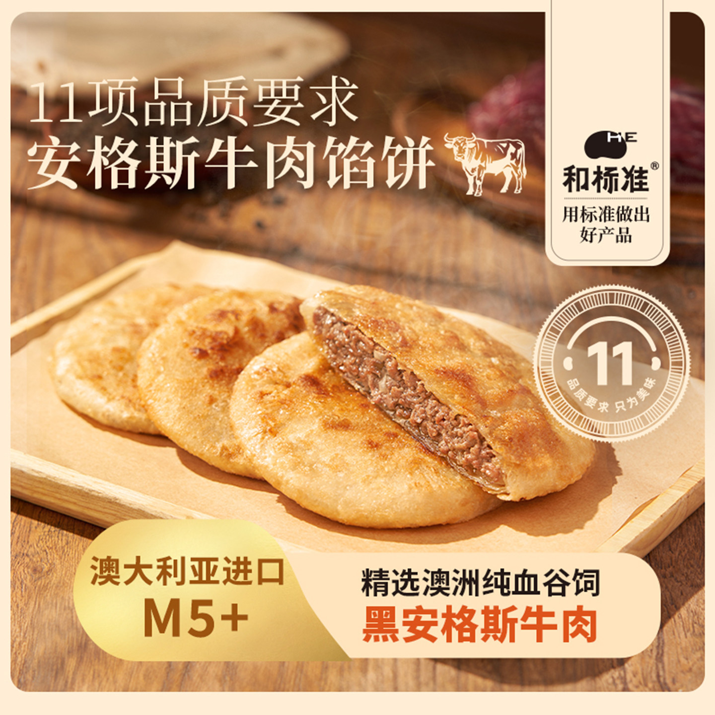 和标准 安格斯牛肉馅饼谷饲原切儿童早餐酥皮营养半成品空气炸锅,粮油调味/速食/干货/烘焙,馅饼/烧饼/锅盔,淘宝优惠券,粉丝福利购,淘宝优惠卷