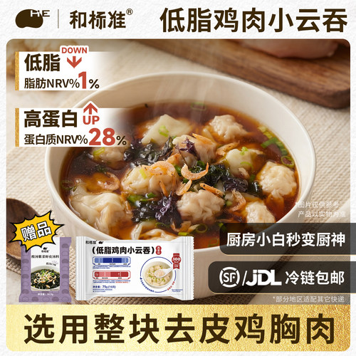 和标准低脂鸡肉小云吞扁食馄饨
