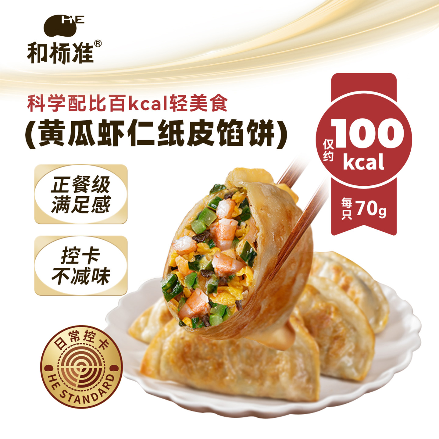 和标准黄瓜虾仁纸皮馅饼控卡美食