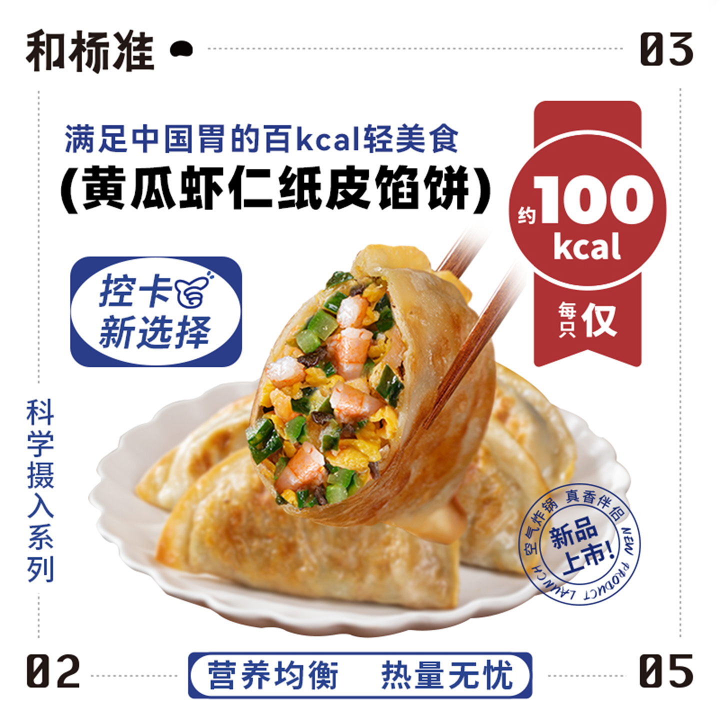 和标准黄瓜纸皮馅饼280g轻食轻卡