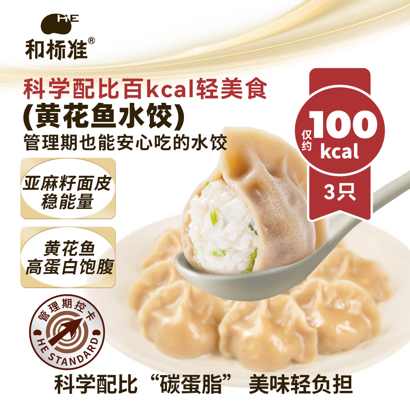 和标准黄花鱼水饺科学配比控卡