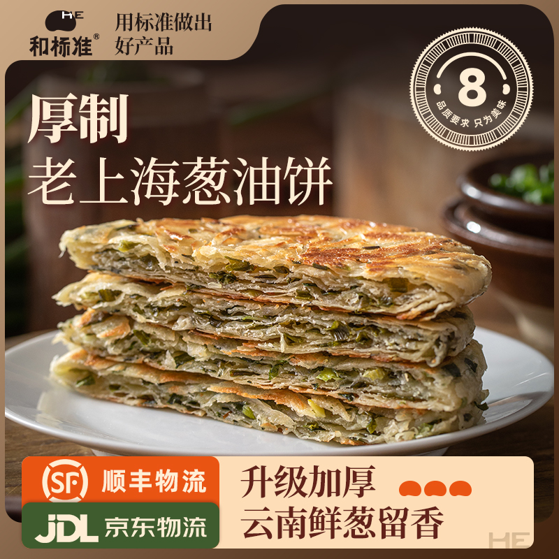 现采鲜葱上海和标准10mm厚葱油饼