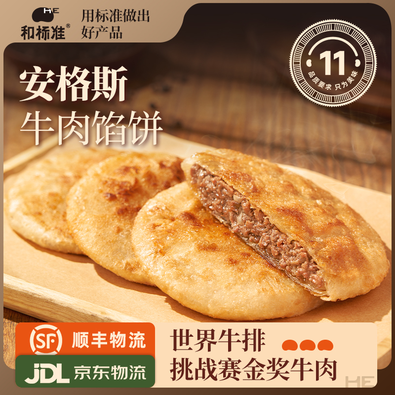iSEE全球美味奖2星只用金奖牛肉