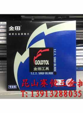 金田锯片 专业级铝用片平齿铝合金锯片180*2.2*80T*25.4 7寸*80T