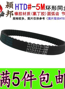 黑色橡胶同步皮带 同步带HTD5M 650 670 700 节距:5MM 宽度任意切