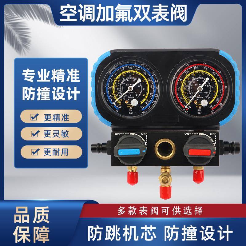 汽车/家用空调加氟双表雪种压力表R12 22 R134A R410冷媒双表阀