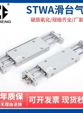 STWB滑台气缸STWA10X25S 10X50S 16X75S 20X100S 25X125S 32X200S
