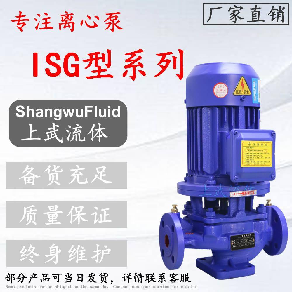ISG型立式管道离心泵 立式管道泵 立式单级单吸离心泵