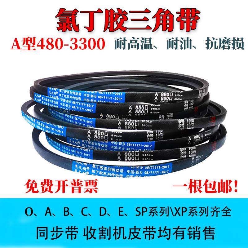 电机三角带A型B型1346 1350 1372 1380 1397 1400 1422传动带皮带