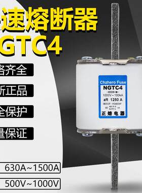 快速熔断器NGTC4 690V 1000V 1000A 1200A 1250A 1500A熔芯保险丝