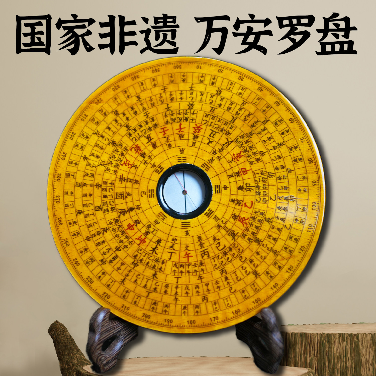 非遗正宗休宁万安罗盘高精度专业 实木手工万安罗经老式风水罗盘