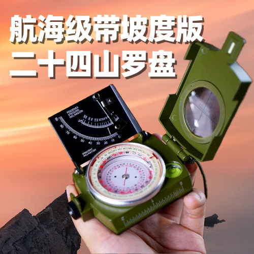 二十四山自动罗盘高精度专业 激光寻龙24走山地质盘 多功能指南针