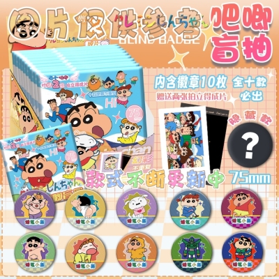 蜡笔小新双闪炫彩吧唧盲盒动漫游戏徽章盲选谷子吧唧痛包挂饰盲袋