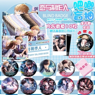 恋与制作人周边徽章盲盒75mm幻彩吧唧动漫二次元谷子挂饰学生礼物