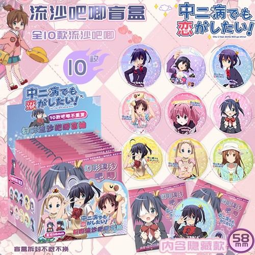 中二病也要谈恋爱流沙徽章盲盒