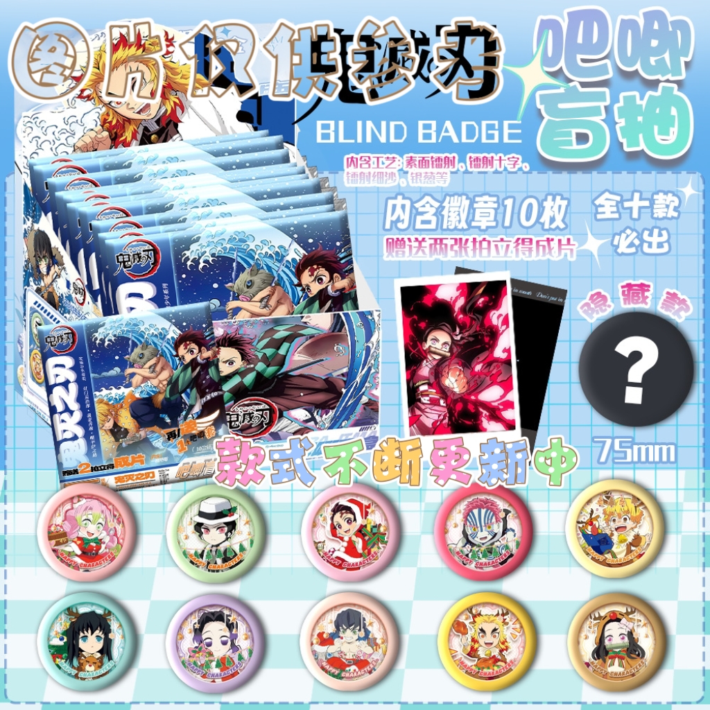 鬼灭之刃双闪炫彩吧唧盲盒动漫游戏徽章盲选谷子吧唧痛包挂饰盲袋
